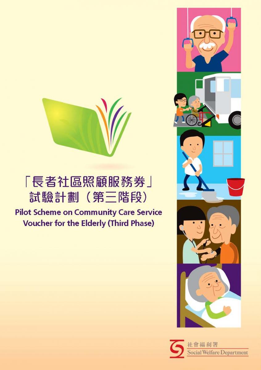 Pilot Scheme on Community Care Service Voucher for the Elderly (Second Phase)