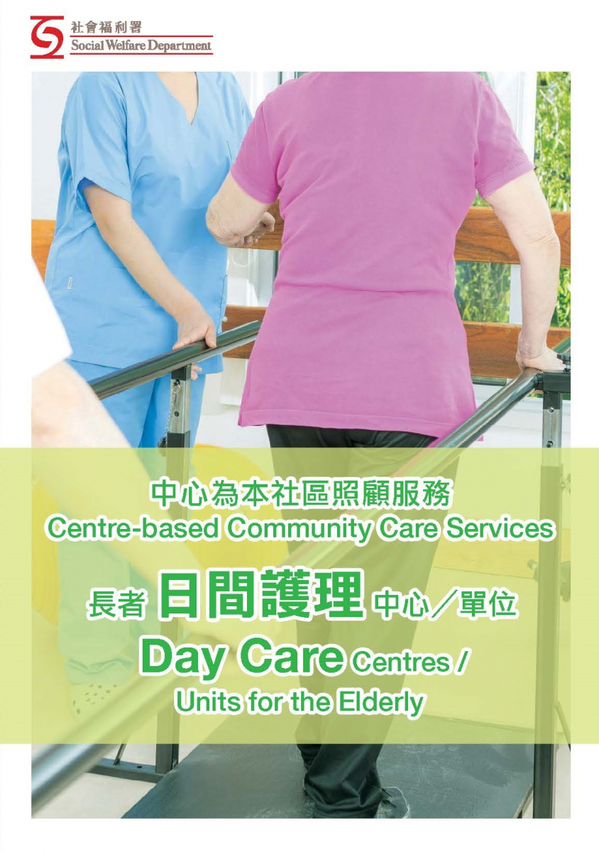 Leaflet of Day Care Centre/ Unit for the Elderly