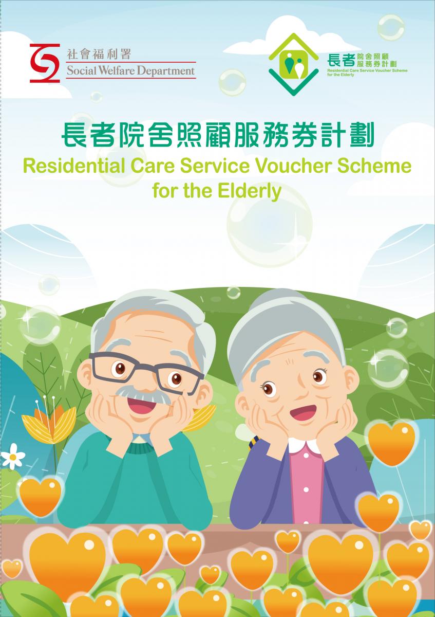 Pilot Scheme on Residential Care Service Voucher