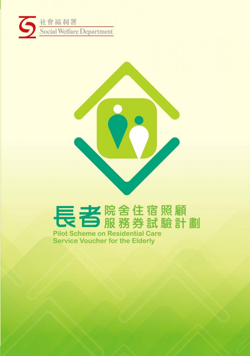 Pilot Scheme on Residential Care Service Voucher