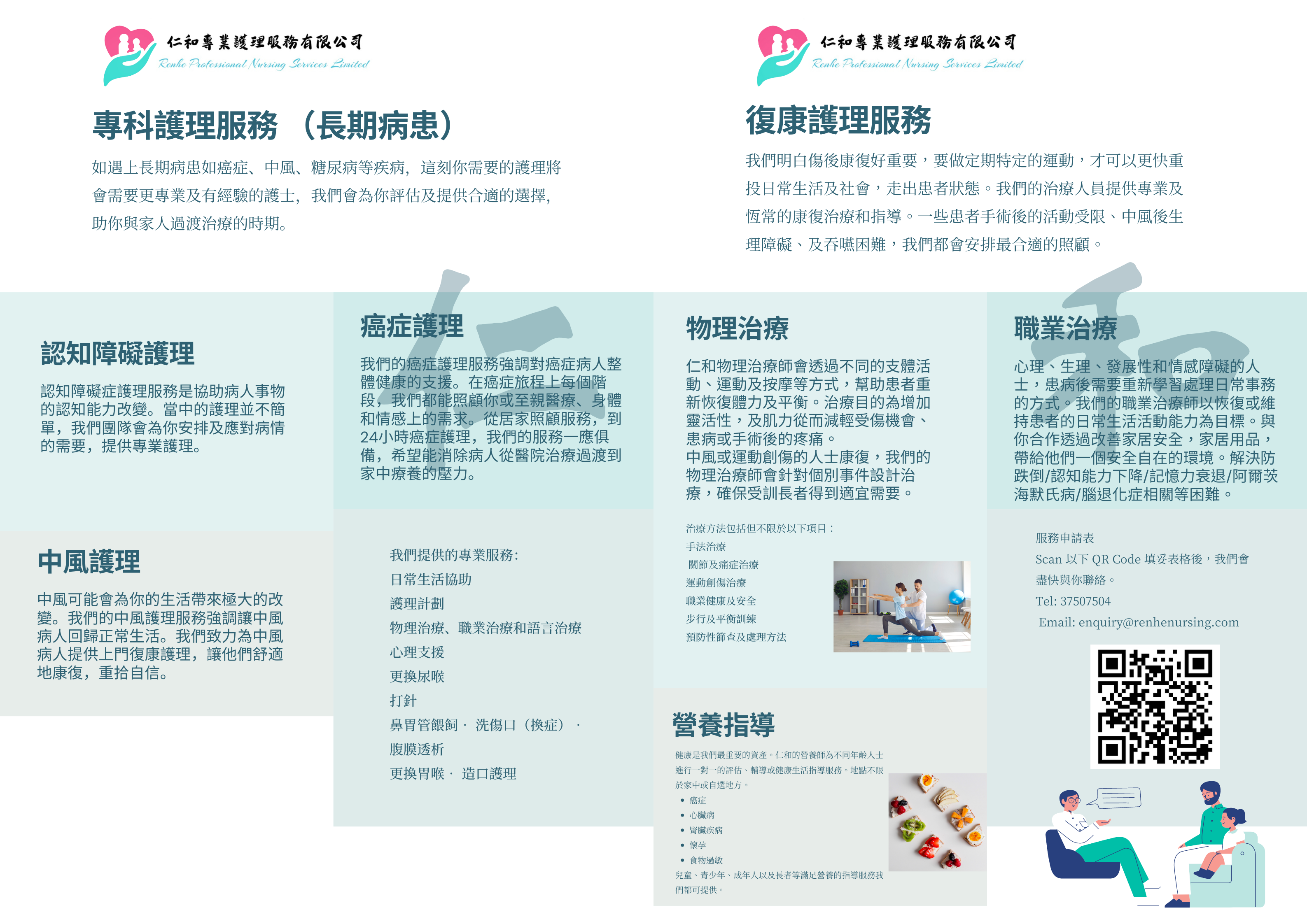 SWD Elderly Information Website | RENHE PROFESSIONAL NURSING SERVICES ...
