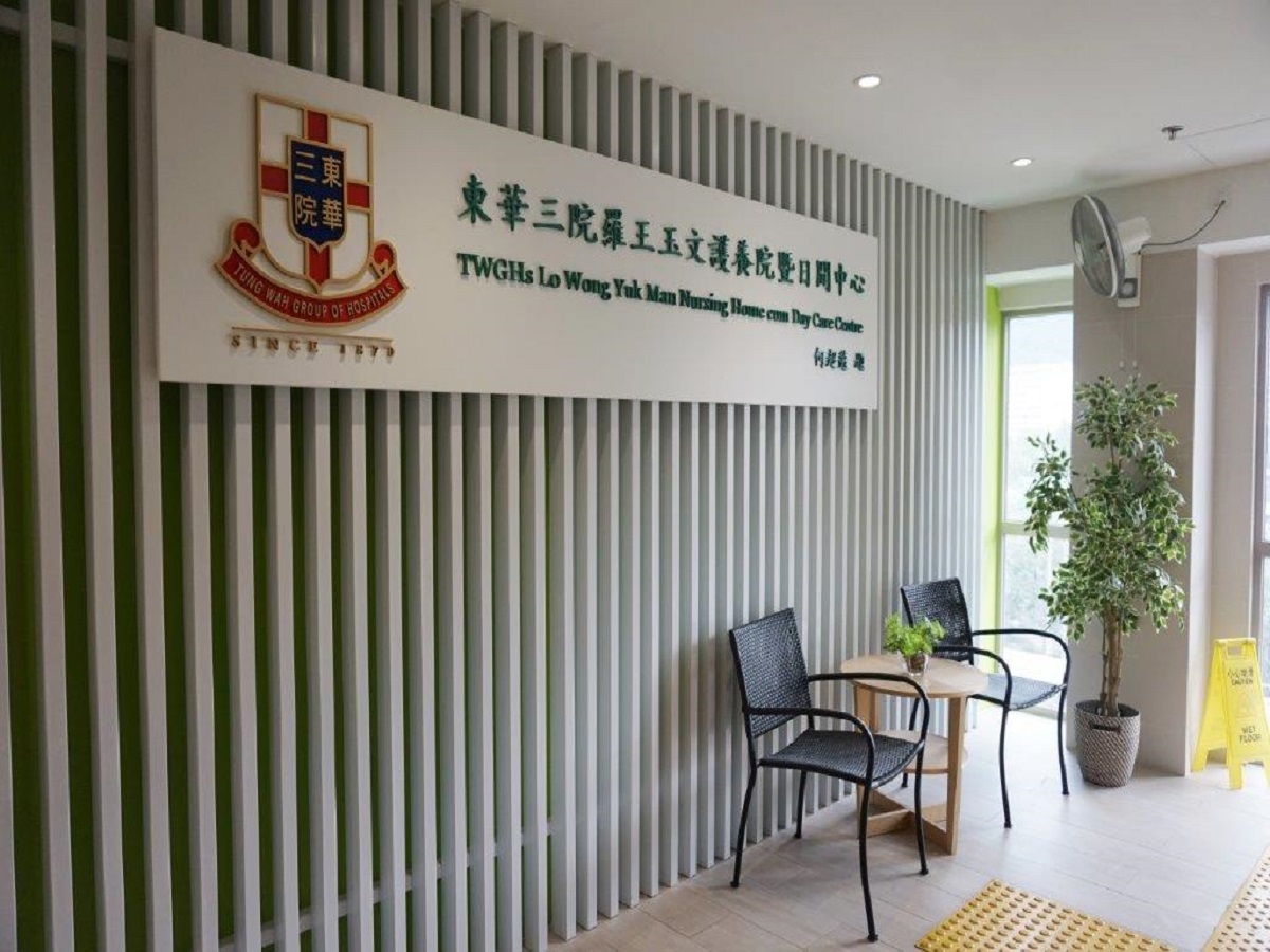 社署長者資訊網 東華三院羅王玉文護養院暨日間中心 社署長者資訊網 東華三院羅王玉文護養院暨日間中心