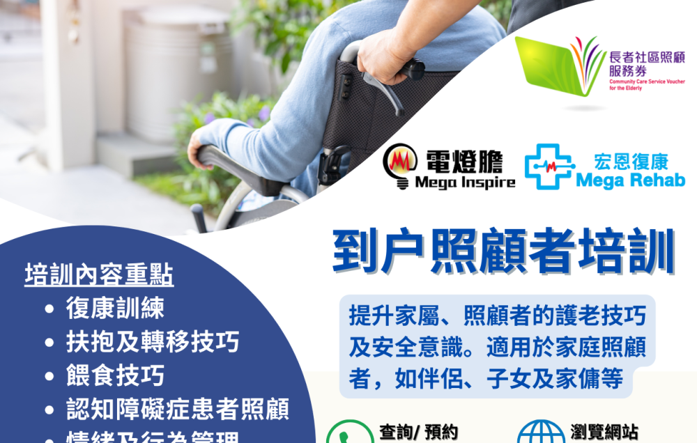 到户培训照顾者