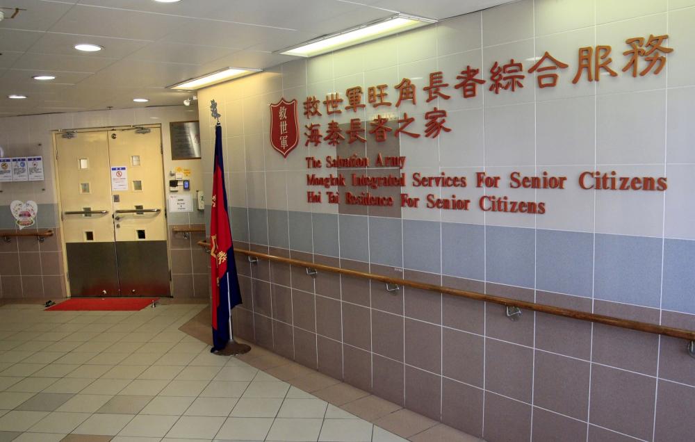 SWD Elderly Information Website | THE SALVATION ARMY HOI TAI RESIDENCE ...