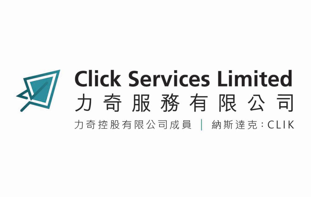 社署長者資訊網 | CLICK SERVICES LIMITED