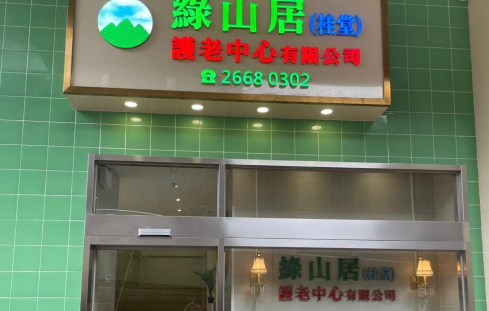 院舍外觀