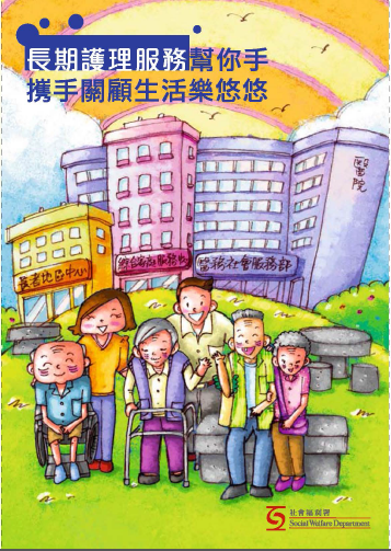 长期护理服务资料单张