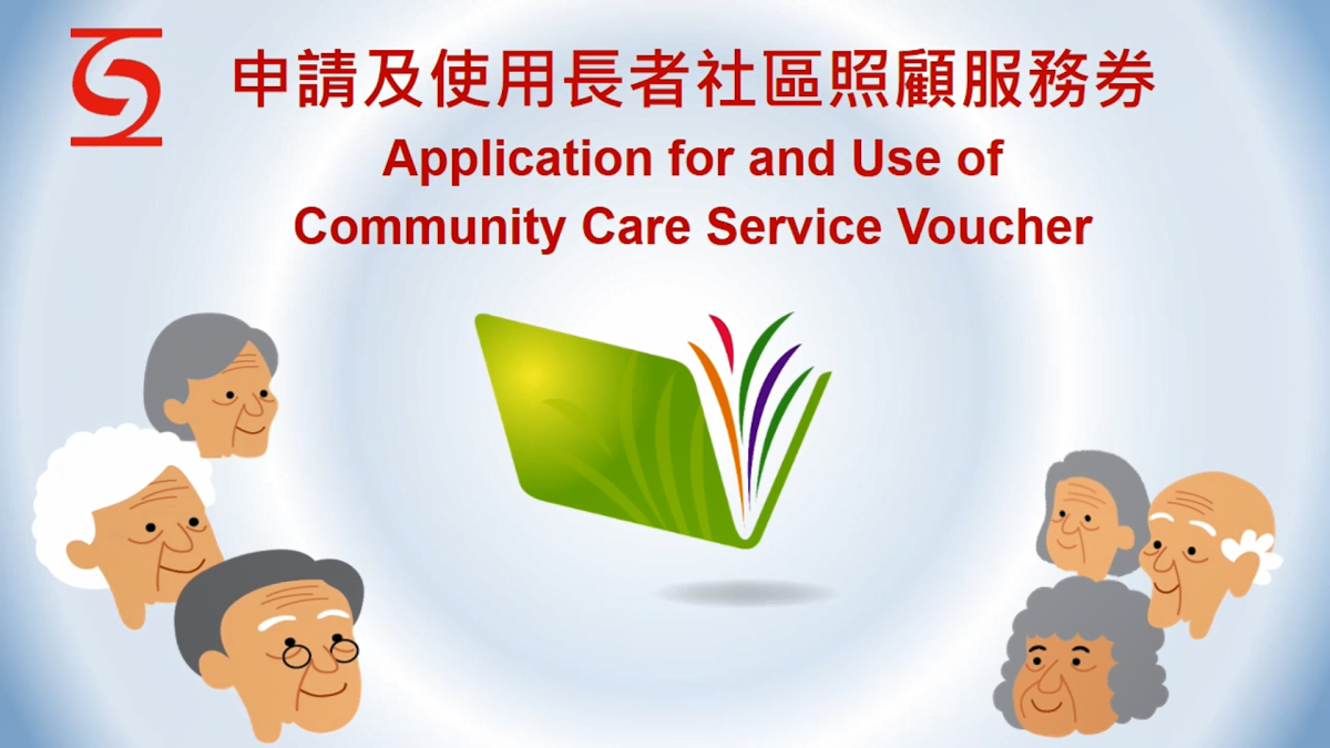 video cover of introducing the Pilot Scheme on Community Care Service Voucher for the Elderly