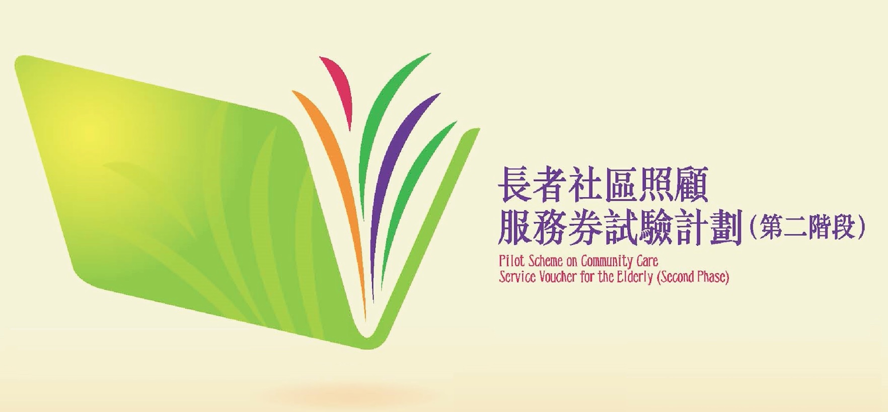 介紹社區卷計劃的影片封面